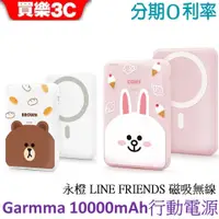 在飛比找蝦皮商城優惠-永橙Garmma 10000mAh LINE FRIENDS