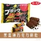 【有楽製菓】迷你黑色雷神巧克力餅乾 mini chocolate bar 13個入 袋裝 173g 日本進口零食 日本直送 |日本必買