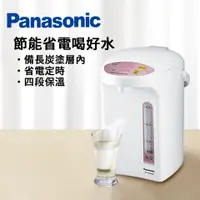 在飛比找松果購物優惠-【Panasonic 國際牌】3公升 微電腦 熱水瓶 NC-