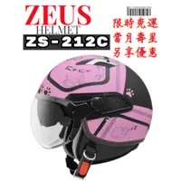 在飛比找蝦皮購物優惠-ZEUS  ZS-212C AR5 彩繪 安全帽 輕量 內建