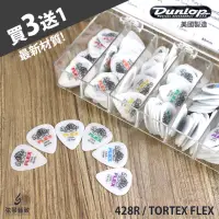 在飛比找蝦皮購物優惠-【買3送1】Dunlop Tortex Flex 小烏龜 吉