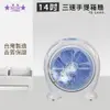 雙星 14吋 手提箱扇 電風扇 TS-1466