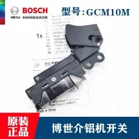 在飛比找Yahoo!奇摩拍賣優惠-原裝BOSCH博世10寸界鋁機 開關GCM10M切割機 斜切