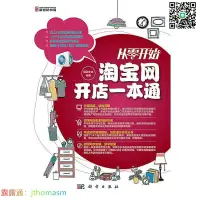 在飛比找露天拍賣優惠-網絡 從零開始-淘寶網開店一本通(1CD) 前沿文化 編 2