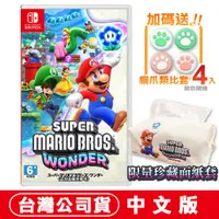 在飛比找蝦皮商城優惠-NS Switch 超級瑪利歐兄弟 驚奇 中文版 [現貨] 