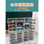 【台灣現貨+台灣出貨】小汽車收納盒 模型盒 1:64 1/64小汽車展示盒 小汽車 TOMICA 8格收納櫃 壓克力收納