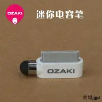 在飛比找露天拍賣優惠-OZAKI iphone 4 ipad手寫筆尾插手寫筆電容屏