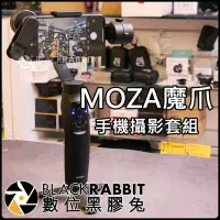 在飛比找Yahoo!奇摩拍賣優惠-數位黑膠兔【 MOZA 魔爪 MINI-MI 手機 攝影 套