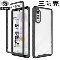 在飛比找蝦皮購物優惠-星空三防手機殼 送保護貼 LG velvet G9 手機殼 