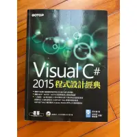 在飛比找蝦皮購物優惠-Visual C# 2015程式設計經典