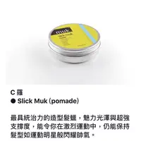 在飛比找蝦皮商城精選優惠-澳洲進口《muk. 潮嘜 》造型髮蠟 C羅