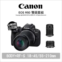 在飛比找Yahoo!奇摩拍賣優惠-【薪創台中】Canon 佳能 EOS R50+RF-S 18