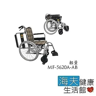 輪昇 特製推車 (未滅菌)【海夫健康生活館】輪昇 扶手後掀 可拆撥腳 輕量 輪椅(MF-5620A-AB)