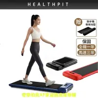 在飛比找Yahoo!奇摩拍賣優惠-HEALTHPIT WALKINGPAD 全折疊智跑機 HT