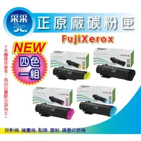 在飛比找蝦皮商城精選優惠-【四色含稅】 FujiXerox CT202610+611+