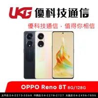 在飛比找蝦皮商城優惠-OPPO Reno 8T (8G/128G) 6.7 吋 3