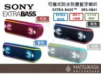 在飛比找松果戶外休閒用品優惠-SONY 索尼｜可攜式防水防塵藍牙喇叭-防水-喇叭 #SRS