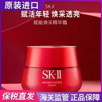 在飛比找Yahoo!奇摩拍賣優惠-保稅倉 新款 SK-II/sk2大紅瓶面霜緊致抗皺細紋80g