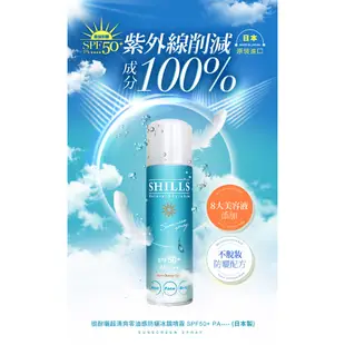 【SHILLS舒兒絲】日本原裝-很耐曬超清爽亮白防曬冰鎮噴霧SPF50+PA++++(4款任選) 小明星大跟班推薦