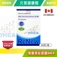 在飛比找蝦皮購物優惠-元氣健康館 賜爾康能膠囊 DHEA 60粒 ☆素食膠囊☆