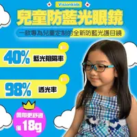 在飛比找momo購物網優惠-【日本VisionKids】HAPPIMEGANE兒童防藍光