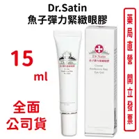 在飛比找樂天市場購物網優惠-買一送一Dr.Satin 魚子彈力緊緻眼膠 15ml/條