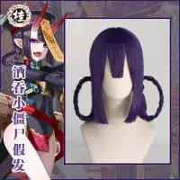 在飛比找露天拍賣優惠-【恆泰】【桂】FGO英靈祭裝 fate酒吞童子小僵尸cos假