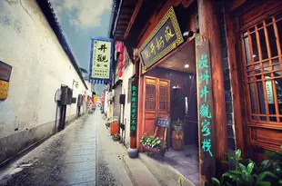 井觀客棧(徽州古城店)Jingguan Inn (Huizhou Ancient City)