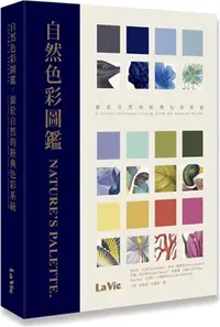 在飛比找三民網路書店優惠-自然色彩圖鑑：源於自然的經典色彩系統