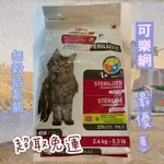 🤩可樂網🤩免運費！瑪丁低敏無穀結紮成貓原裝包