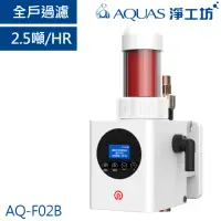 在飛比找momo購物網優惠-【AQUAS 淨工坊】全戶中央自動前置反洗過濾器 2.5噸/