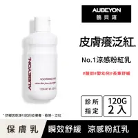 在飛比找momo購物網優惠-【AUBEYON 鶴貝雍】安敏保膚乳2入組(120g/入 舒