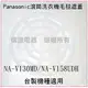 【信源】【Panasonic 國際牌 滾筒洗衣機專用毛毯遮蓋】適用 NA-V130MD / NA-V158UDH...＊免運費＊線上刷卡＊