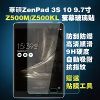 在飛比找蝦皮購物優惠-華碩螢幕膜 ZenPad 3S 10 Z500M保貼 ASU