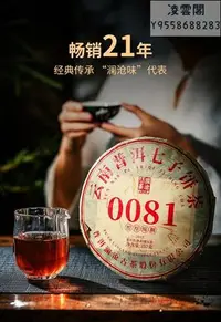 在飛比找Yahoo!奇摩拍賣優惠-【瀾滄古茶】瀾滄古茶2022年0081普洱茶熟茶雲南高山七子