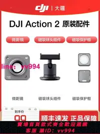 在飛比找樂天市場購物網優惠-大疆 DJI Action 2 微距鏡 磁吸球頭組件 磁吸保