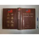 (全友二手書店~八里店)工具書~B《中華民國美術總集》無劃記│國立臺灣藝術館編印出版│/著│00.