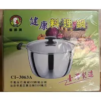 在飛比找蝦皮購物優惠-鵝頭牌  健康料理鍋