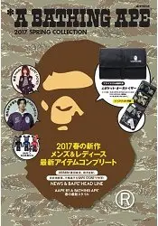 A BATHING APE 品牌MOOK 2017年春季號附四格分層收納袋