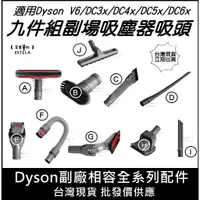 在飛比找蝦皮購物優惠-【艾思黛拉】全新 副廠 戴森 Dyson V6 DC35 D