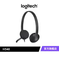 在飛比找蝦皮商城優惠-Logitech 羅技 H340 USB 耳機麥克風