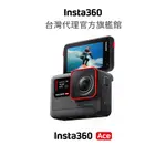 【限量新品】INSTA360 ACE 翻轉觸控螢幕4K廣角運動相機 公司貨