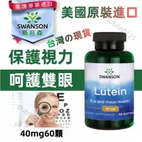 在飛比找蝦皮購物優惠-限時【買二送一】現貨 美國 Swanson 金盞花 游離型 