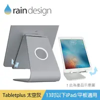 在飛比找PChome24h購物優惠-Rain Design mStand Tabletplus 
