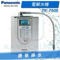 在飛比找樂天市場購物網優惠-◤免費安裝◢ Panasonic 台灣松下 國際牌電解水機 