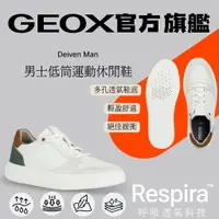 在飛比找蝦皮商城優惠-【GEOX】男士低筒運動休閒鞋｜白/綠 RESPIRA™