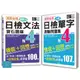 (山田)日檢分類單字問題集及文法機能分類題庫高分合格暢銷套書：絕對合格 日檢分類單字N4測驗問題集+絕對合格 日檢文法機能分類寶石題庫N4(16K+1MP3）/吉松由美,田中陽子,西村惠子,千田晴夫,大山和佳子,山田社日檢題庫小組-閱己