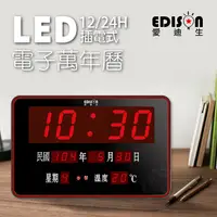 在飛比找蝦皮購物優惠-EDISON 桌上壁掛式 LED數位萬年曆 電子鐘 溫度電子