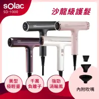 在飛比找momo購物網優惠-【SOLAC】專業負離子吹風機 白/紫/灰/粉 色(SD-1