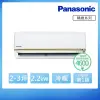 【Panasonic 國際牌】2-3坪 R32 一級能效變頻冷暖分離式冷氣(CU-LJ22BHA2/CS-LJ22BA2)